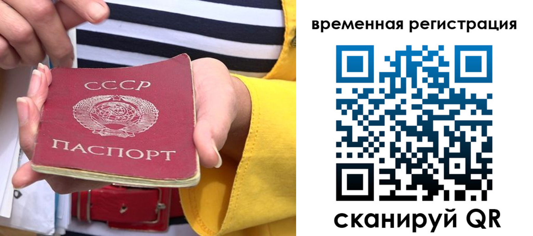временная регистрация законно в Вышнем Волочке