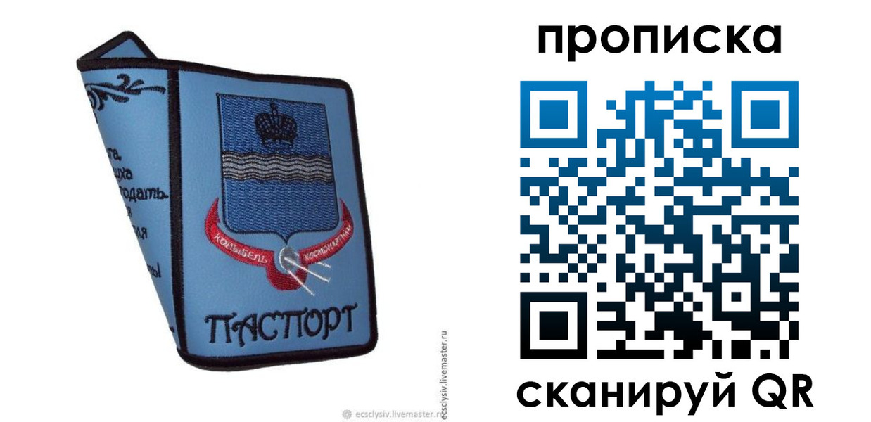 купить прописку в Вышнем Волочке
