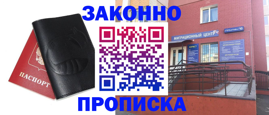 временная регистрация законно в Вышнем Волочке