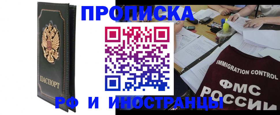 прописка штамп в Вышнем Волочке